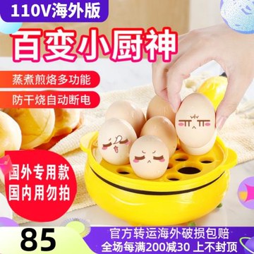 110v電煮鍋留學美國日本加拿大小家電煎蛋鍋蒸蛋器煮蛋機插電煎鍋