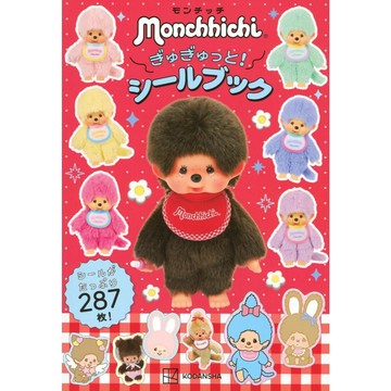 【現貨供應中】Monchhichi 夢奇奇 ぎゅぎゅっと!  可愛貼紙書【東京卡通漫畫專賣店】