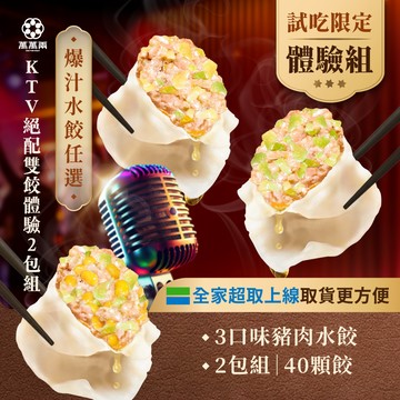 【萬萬兩】【K歌必點味】絕配水餃雙拼任選2包組｜ KTV水餃 K歌水餃 冷凍水餃 高麗菜水餃