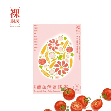 【裸廚房 媽媽的育兒好幫手】百分百的無添加 番茄燕麥常溫大寶寶粥 160g (五入/盒) 常溫存放，食材看的到