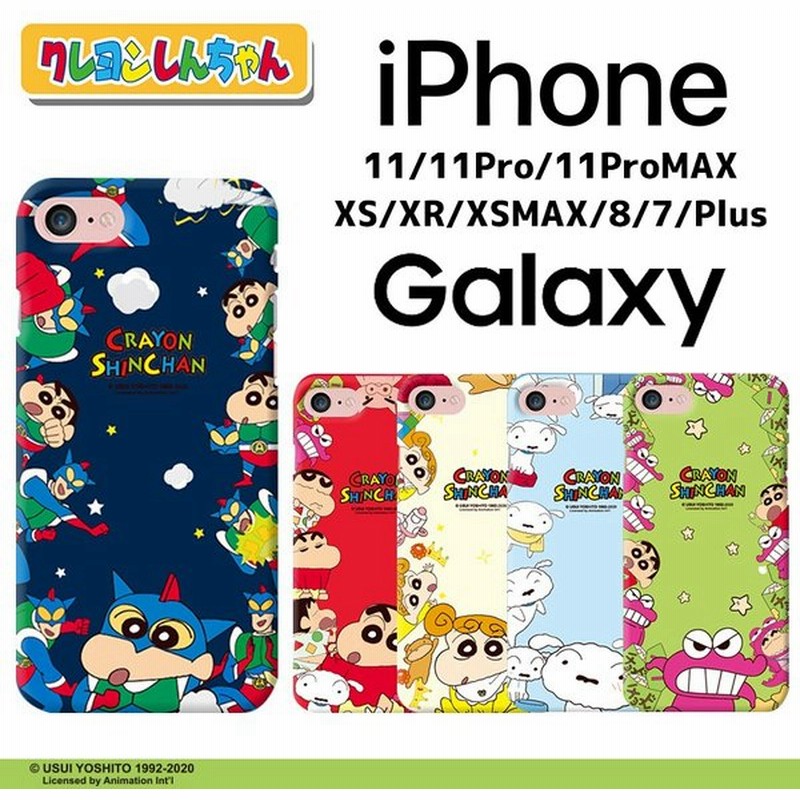 Iphone13 Pro Max クレヨンしんちゃん Iphoneケース Iphone12 Iphone11 Iphonexs Iphonexr Iphonese Iphone8 Iphoneケース スマホケース Galaxyケース 通販 Lineポイント最大0 5 Get Lineショッピング