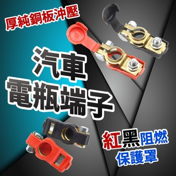 正極 負極 汽車電瓶端子 斷電開關