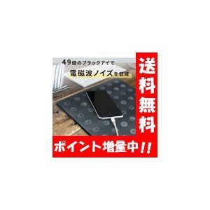 NEW ブラックアイパッド 極 ブラックアイを49個搭載した電磁波ノイズ低減パッド♪ ブラックアイ パッド 丸山式 電磁波防止