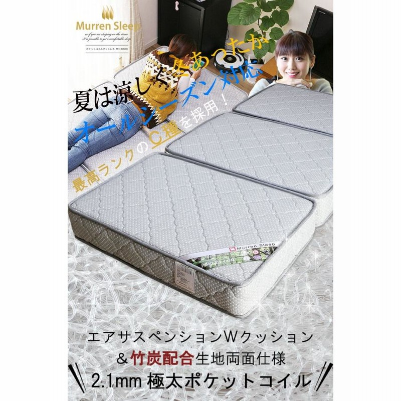夏冬快適マットレス ポケットコイル ＋ 3Dファイバー