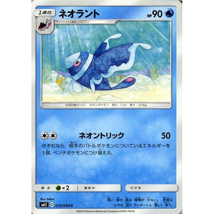 ポケットモンスター ポケモンカードゲーム Sm11 ミラクルツイン ネオラント C ポケカ 拡張パック 水 1進化 通販 Lineポイント最大get Lineショッピング