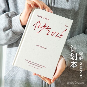 免運📒2026手帳本 2026年手帳 2026筆記本 青禾紀你好2026計劃本創意簡約高級學生筆記本工作學習自律打卡本