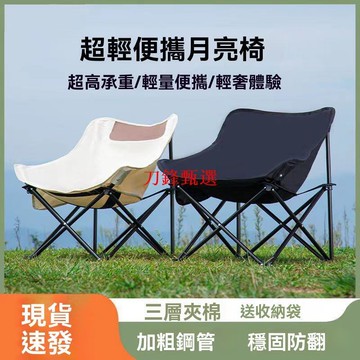 新品上市【公司貨】露營椅 躺椅 折疊椅 折疊躺椅 月亮椅 釣魚椅 沙灘椅 家用便攜午休椅 午休折疊椅 凳子