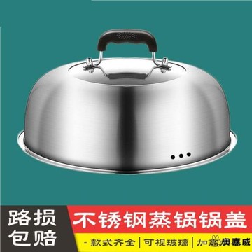不銹鋼鍋蓋304家用蒸鍋蓋子高蓋加厚炒鍋蓋加高拱形炒鼎蓋