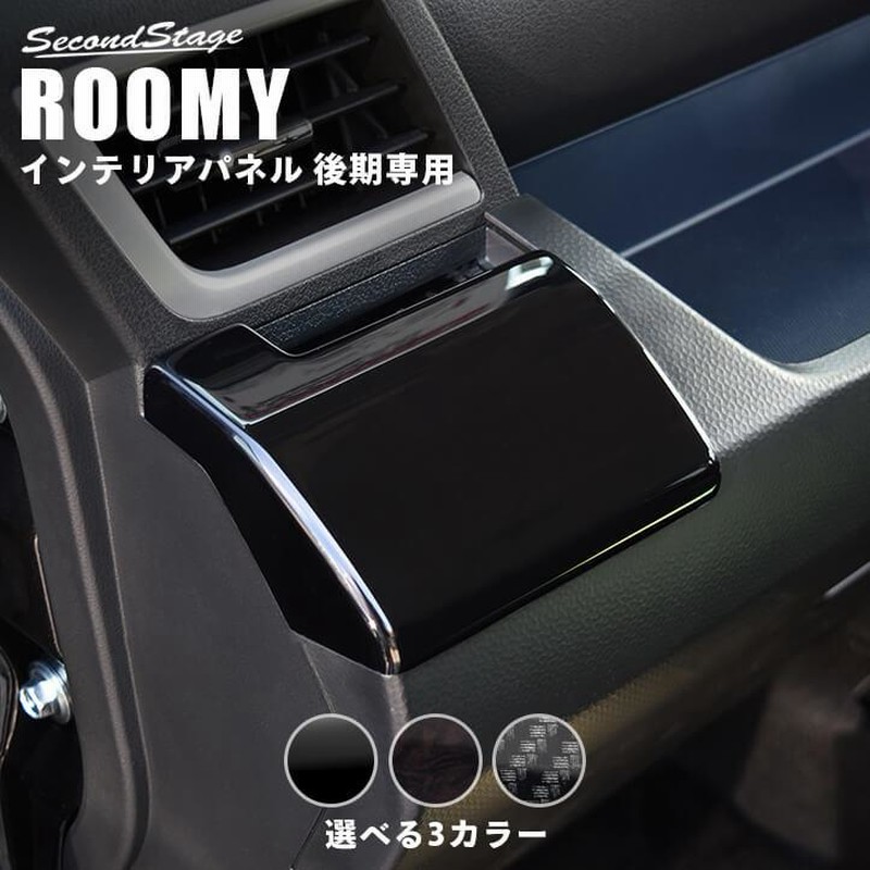 トヨタ ルーミー 後期専用 カップホルダーパネル ROOMY セカンド