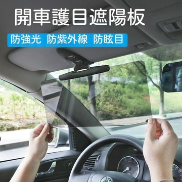 ✈桃園發貨✨汽車用品大號司機護目鏡防炫目遮陽鏡日光鏡遮陽板防紫外線遮光板