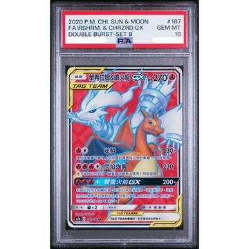 PSA10 繁中鑑定卡 萊希拉姆&噴火龍GX SR 寶可夢 PTCG