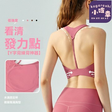 【美背透氣】運動文胸 瑜伽文胸 健身內衣 美背內衣 高彈透氣 Y字背設計 一體式 歐美風 夏季運動必備