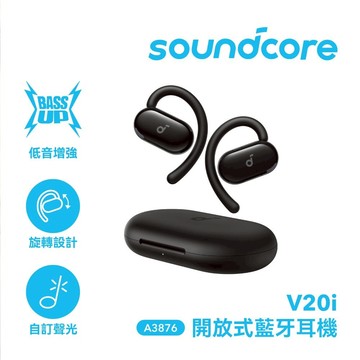 【Soundcore】V20i 開放式藍牙耳機-暗夜黑