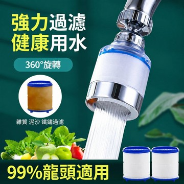 🌼 水龍頭/過濾器 廚房增壓防濺設計 可清洗濾芯 高效過濾 雙層防水 居家必備 淨水器 水龍頭配件