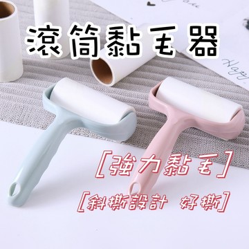 【小魚媽】強力滾筒黏毛器 除塵滾筒 斜撕設計 補充包 黏塵紙 寵物除毛器 多用途除塵滾筒 滾筒黏毛器 減少過敏