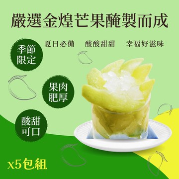 情人果/芒果青x5包組(400g/包)