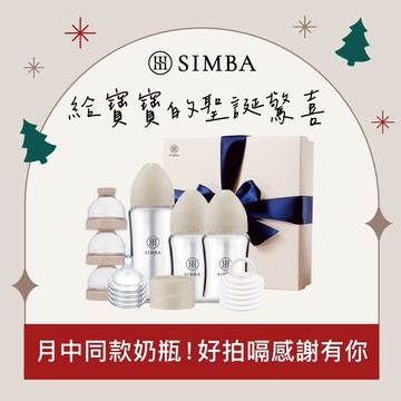 【小獅王辛巴】蘊蜜質金玻璃寬口奶瓶新生經典禮盒｜新生禮、彌月禮｜ ♡贈心意提袋♡