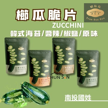 【初瓜瓜】櫛瓜脆片 韓式海苔/醬辣/椒鹽/原味 60g/包 台灣櫛瓜脆片 櫛瓜 Zucchini