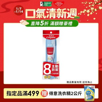 高露潔 完整防護牙膏牙刷旅行組