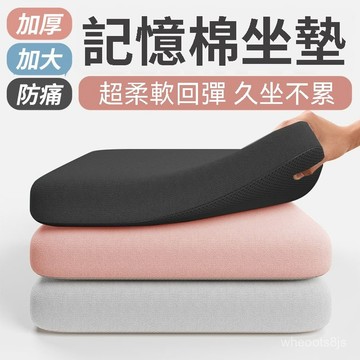 限時下殺🔥柔軟加厚坐墊【記憶棉坐墊】迴彈 雙層加厚加大 辦公室椅墊 久坐學生椅墊 汽車久坐不纍座墊 護腰軟屁墊
