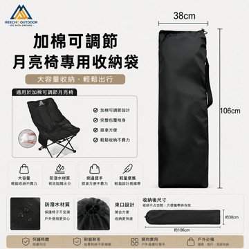 加棉月亮椅收納袋｜四檔可調節月亮椅專用｜露營椅收納包｜加厚款收納袋