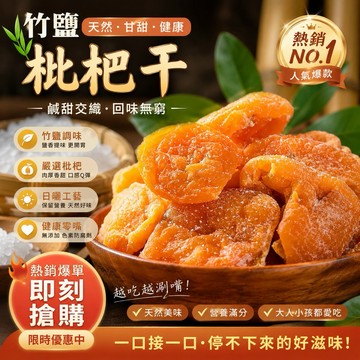 【台灣上青】新鮮現貨‼️竹鹽枇杷果乾/無核黃皮乾/甘草金桔乾~200克/500克/1000克