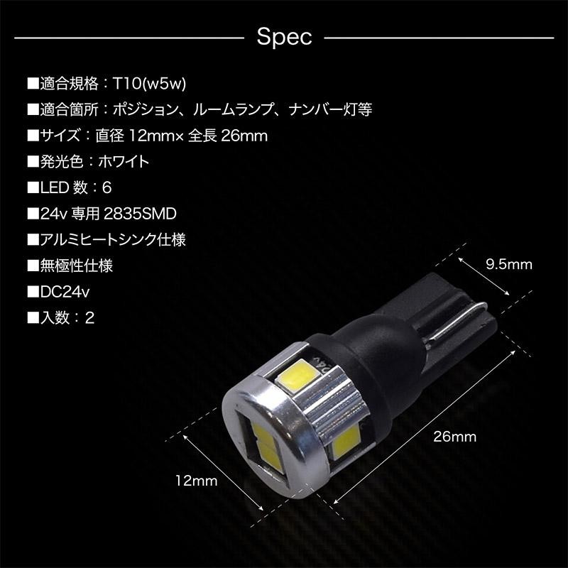 T10 LED ウェッジ球 ホワイト 24V バルブ 2835smd 6連 白 2個 無極性 ポジション スモール 車幅灯 ルームランプ 室内灯  トラック用品 _22420 | LINEショッピング