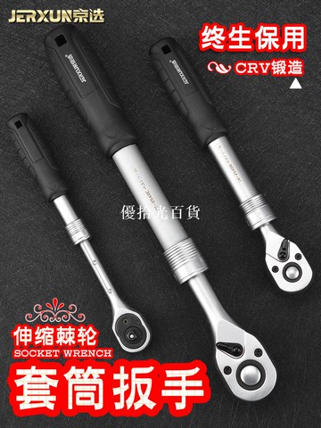 京選棘輪套筒扳手伸縮加長大中小飛快速脫落雙向扭力汽車維修扳子[領邦五金配件]