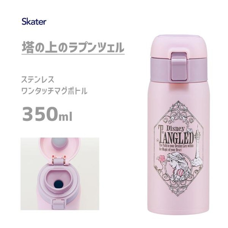 ワンタッチマグボトル 350ml ステンレス 塔の上のラプンツェル スケーター STOT3 / 水筒 ボトル 保温 保冷 ロック機能 おしゃれ 紫  パープル ディズニー Disney | LINEブランドカタログ