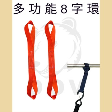 DOV 多夫 1.5" 重型八字環 多功能八字吊環 吊繩 MIT 2條/一組 特多龍吊環 安全吊帶