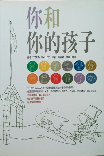 你和你的孩子[二手書_良好]
