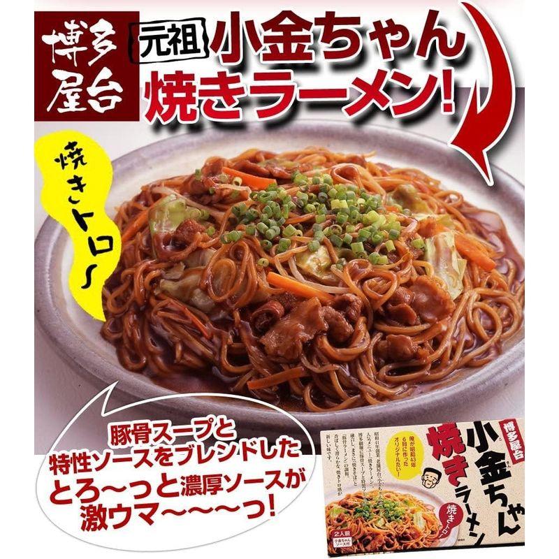 博多屋台の名物料理 小金ちゃん焼きラーメン （2食入り）