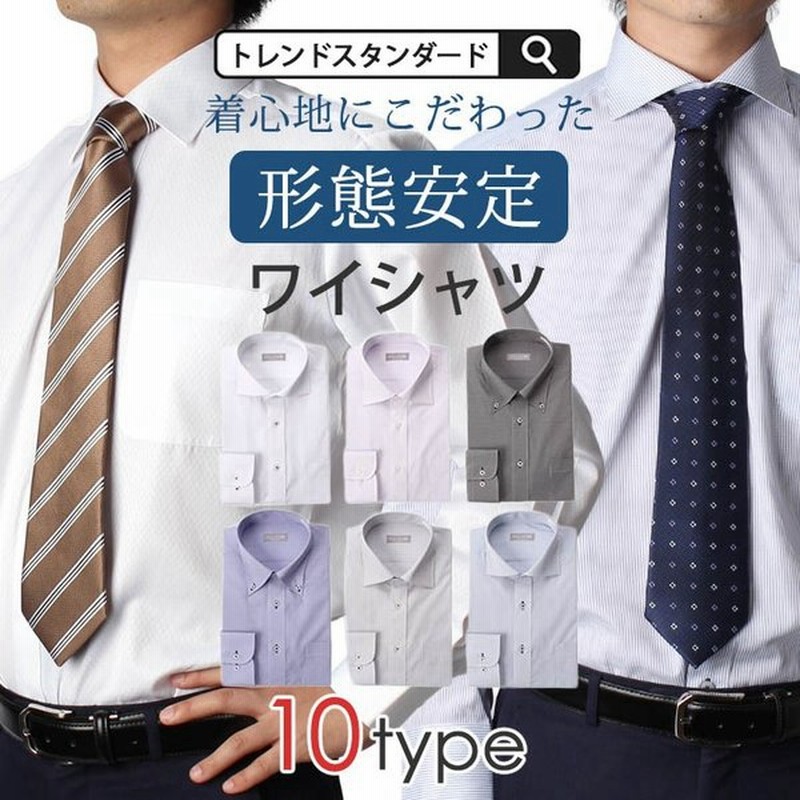 10柄から選べる 形態安定ワイシャツ メンズ 長袖 Yシャツ メンズ 紳士用 ノーアイロン ホワイト 白 ブルー 青 ボタンダウン ワイドスプレッド カッタウェイ 通販 Lineポイント最大0 5 Get Lineショッピング