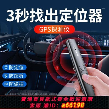 【台灣公司 可開發票】德國汽車gps探測器2024新款高級定位掃瞄儀防偷拍紅外訊號探測儀