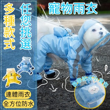 狗狗雨衣 柴犬 柯基 專用 連帽小恐龍 全包雨衣 鬥篷雨衣大尺碼雨衣  狗鞋子 寵物雨衣 寵物外出 狗雨衣 防水雨衣
