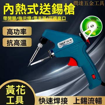 【臺灣熱賣】電烙鐵 可調溫電烙鐵  恆溫電烙鐵  電烙鐵工具 110V電烙鐵60w美規內熱式自動送錫槍焊槍手持調溫焊錫槍