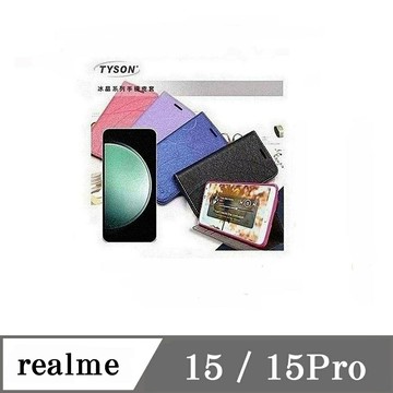 現貨  皮套  Realme 15 /15 Pro 5G 冰晶系列 隱藏式磁扣側掀皮套 側掀皮套 手機套 手機殼 可插卡 可站立【愛瘋潮】