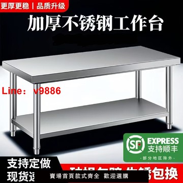 【台灣公司 可開發票】特厚不銹鋼工作臺雙三層飯店廚房操作臺商用打包打荷臺案板切菜桌