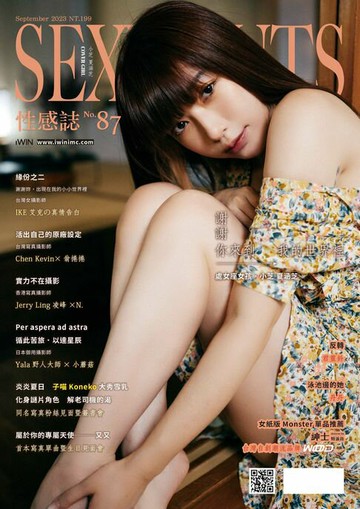 【電子書】SEXY NUTS 性感誌 NO.87