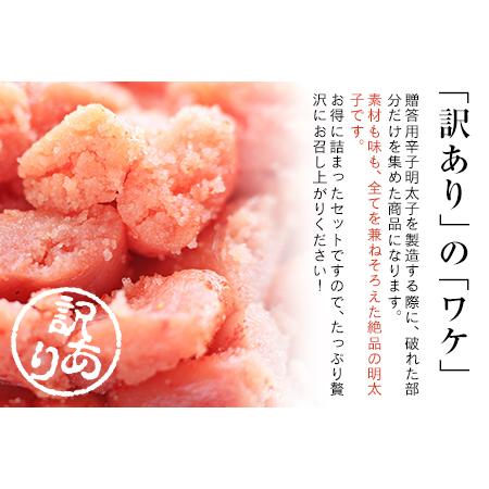 ふるさと納税 無着色辛子明太子切小 2.5キロ（500ｇ×5パック）切子 明太子 めんたいこ 訳あり 博多優美堂 福岡県田川市