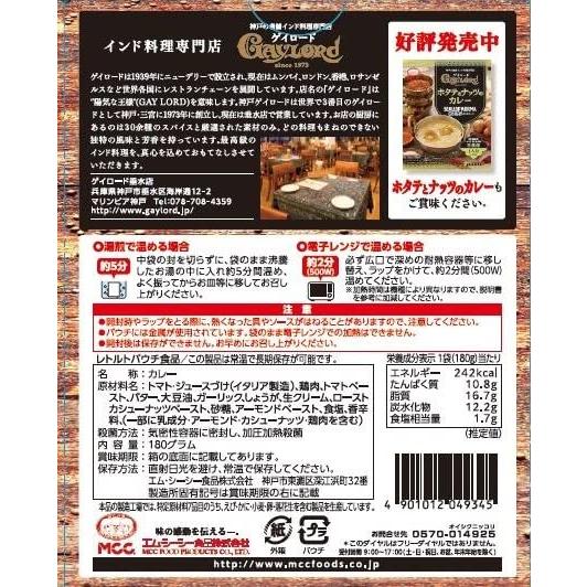 MCC ゲイロード バターチキンカレー(マカンワラ) 180g×5個