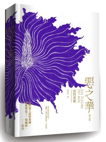 惡之華（修訂版）[二手書_全新]