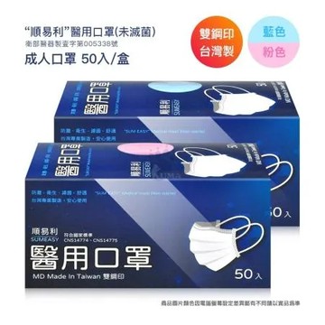 (任選1盒) 順易利 成人醫用口罩(未滅菌) 雙鋼印 藍色/粉色 50入/盒