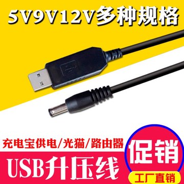 宿舍寢室停電充電寶移動電源5V轉9V12V連接路由器貓供電USB升壓線