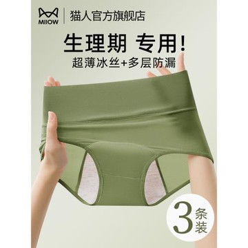 貓人生理期冰絲內褲女純棉襠月經姨媽期防側漏夏季薄款女生三角褲