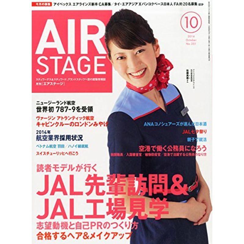 AIR STAGE (エア ステージ) 2014年10月号