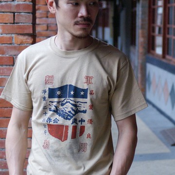 復古 T-shirt－中美合作　中性　男女皆宜　男生禮物推薦