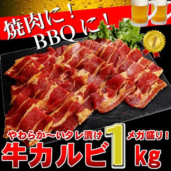 焼き肉用 肉 訳あり カルビ 1kg バーベキュー BBQ 牛肉 業務用 メガ盛り