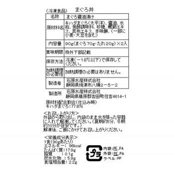 石原水産 まぐろ三昧としらす詰合せ 南まぐろ、丼物としらすを詰合せました 10132