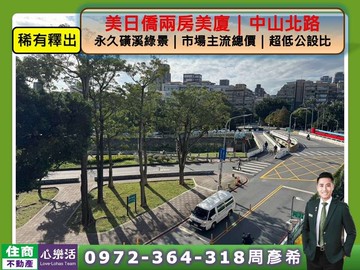 天母磺溪景觀第一排｜首購電梯兩房精選｜台北市士林區中山北路六段
